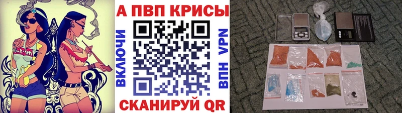 A-PVP кристаллы  KRAKEN зеркало  это наркотические препараты  купить наркотики сайты  Балтийск 