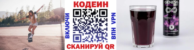 Codein Purple Drank  закладка  Балтийск 